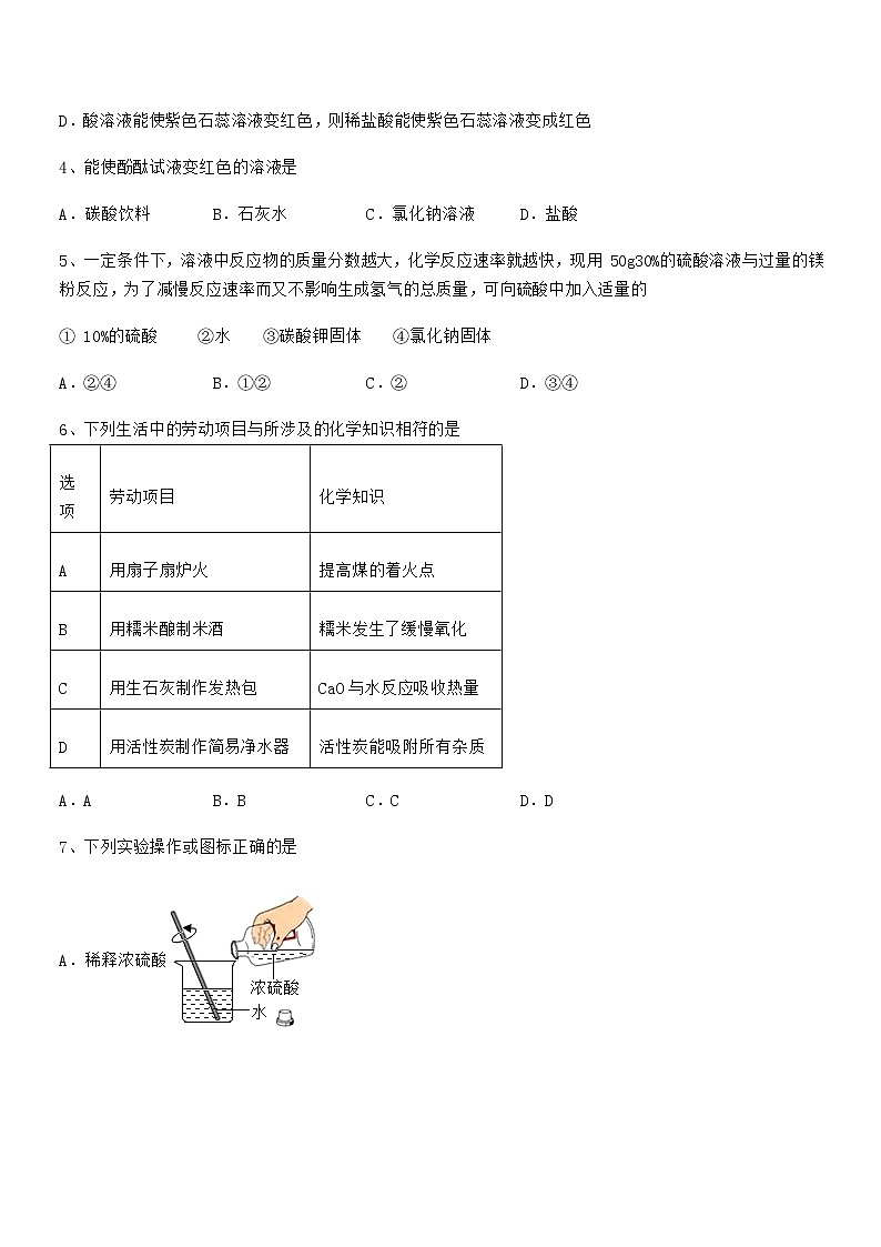 2021学年最新人教版九年级化学下册第十单元 酸和碱期末复习试卷（完整）02