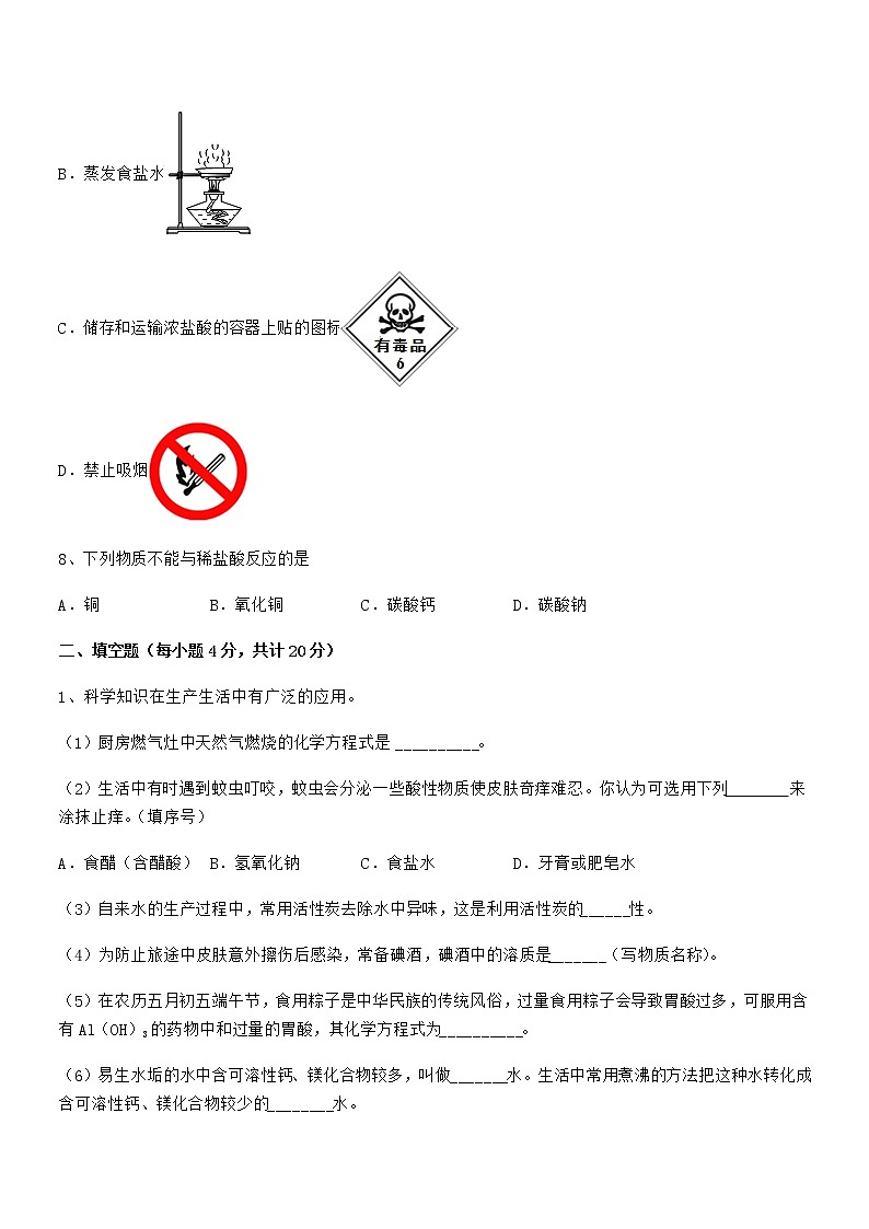 2021学年最新人教版九年级化学下册第十单元 酸和碱期末复习试卷（完整）03
