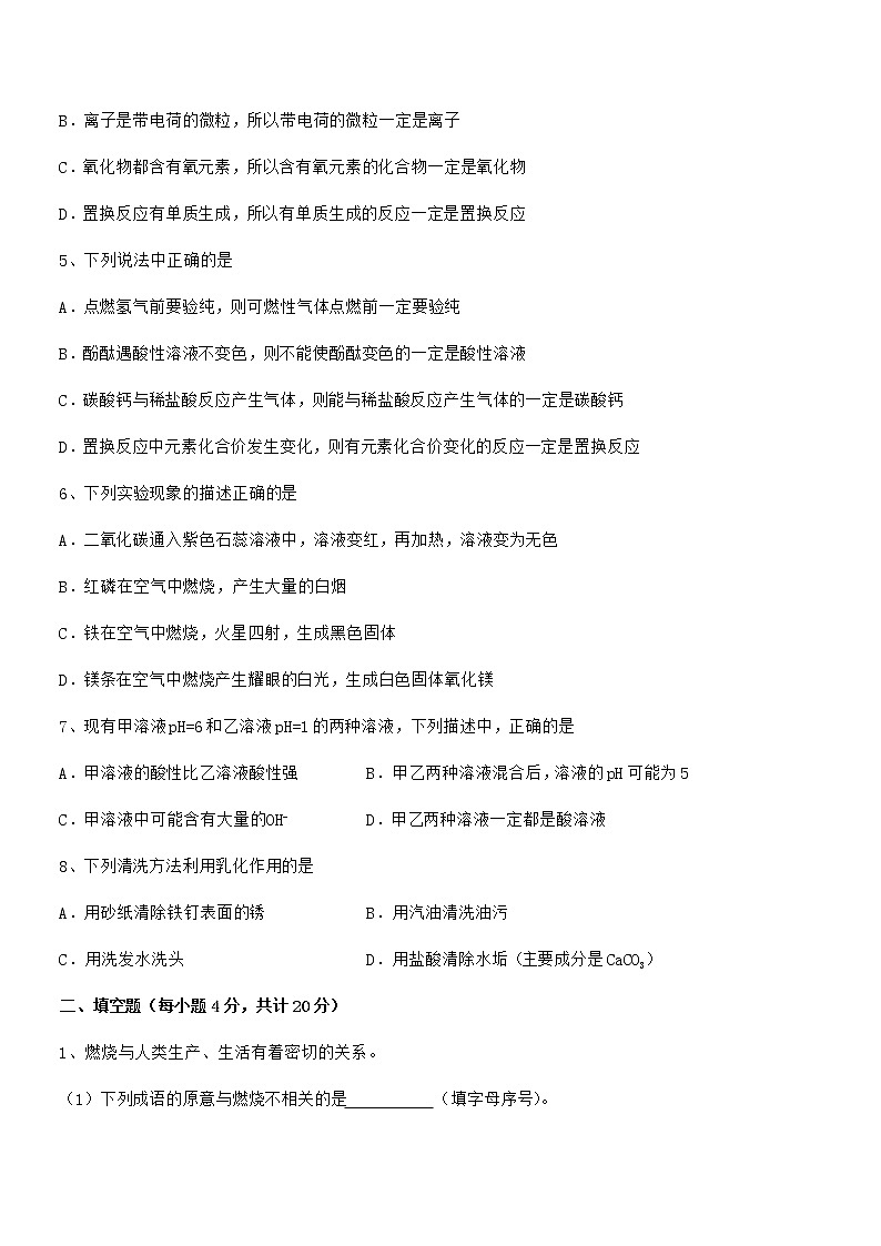 2021学年最新人教版九年级化学下册第十单元 酸和碱期末复习试卷A4打印版第2页