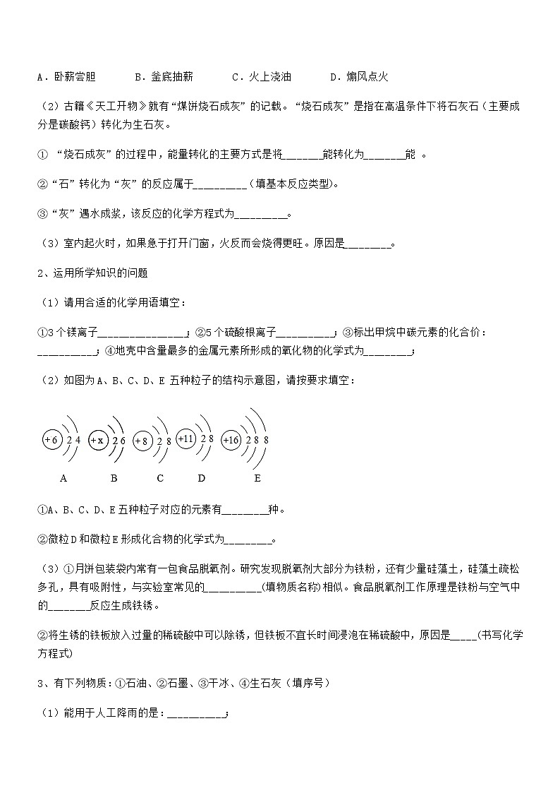 2021学年最新人教版九年级化学下册第十单元 酸和碱期末复习试卷A4打印版第3页