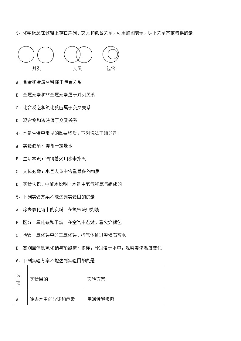2021年度最新人教版九年级化学下册第九单元溶液期末模拟试卷（word可编辑）第2页