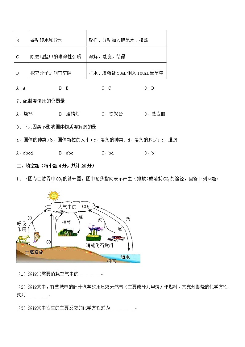 2021年度最新人教版九年级化学下册第九单元溶液期末模拟试卷（word可编辑）第3页
