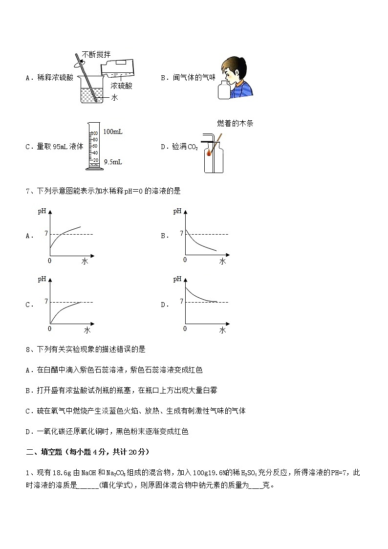 2021学年最新人教版九年级化学下册第十单元 酸和碱期末复习试卷最新03