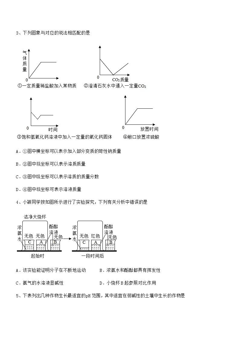 2021学年最新人教版九年级化学下册第十单元 酸和碱期末考试卷（A4打印）第2页