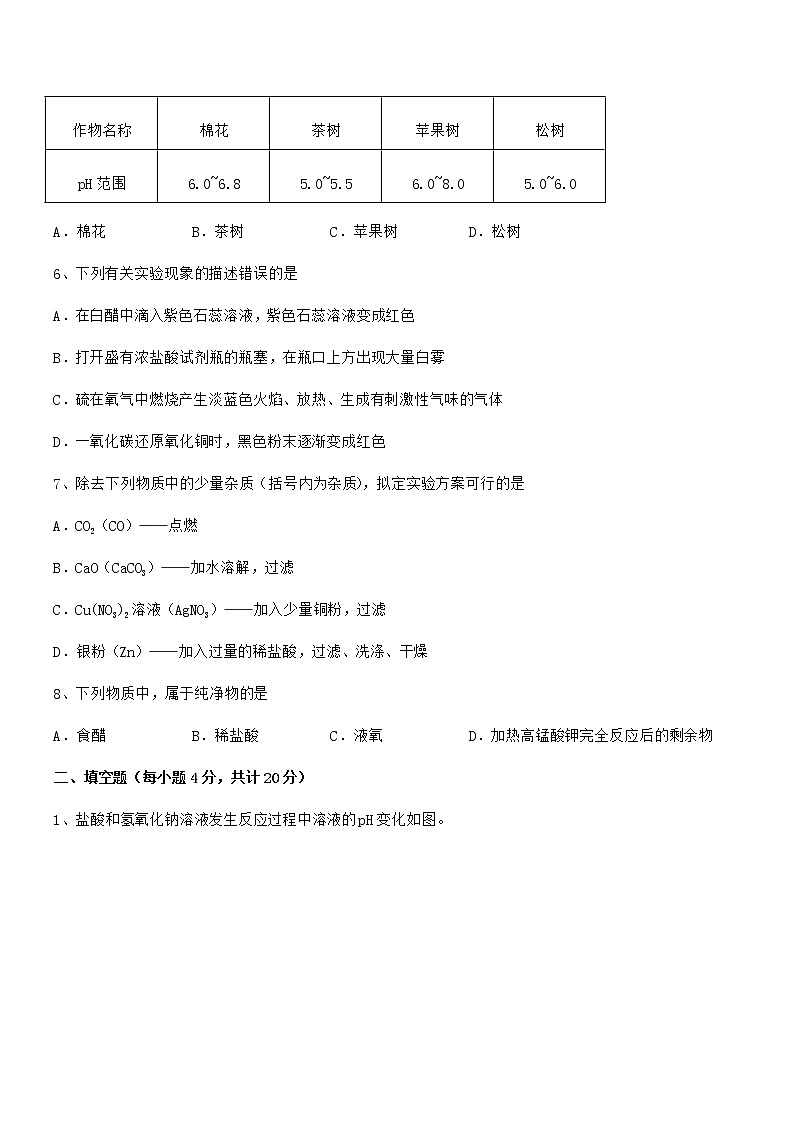 2021学年最新人教版九年级化学下册第十单元 酸和碱期末考试卷（A4打印）第3页