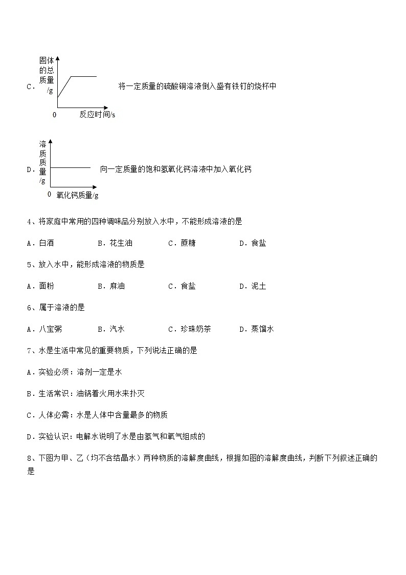 2021学年最新人教版九年级化学下册第九单元溶液期末考试卷必考第2页