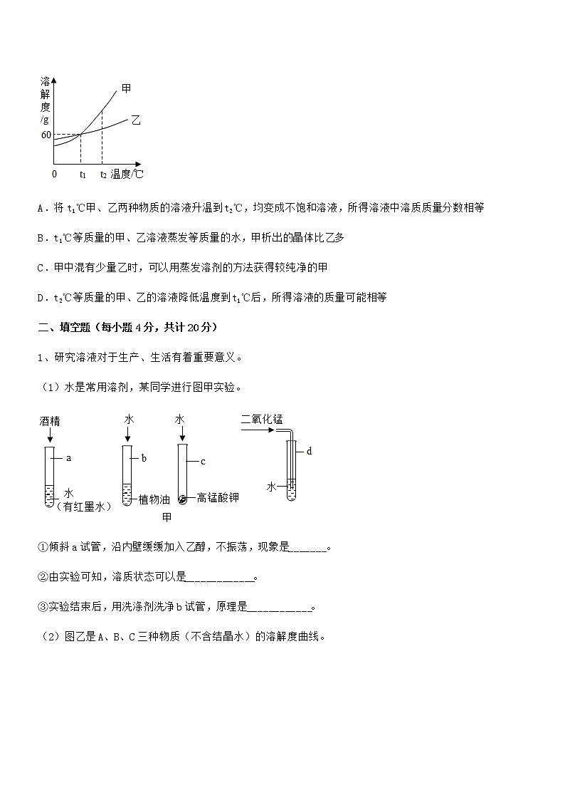 2021学年最新人教版九年级化学下册第九单元溶液期末考试卷必考第3页