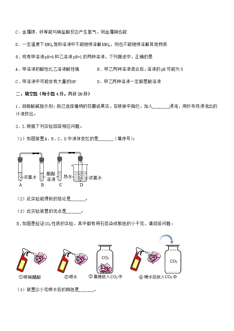 2021学年最新人教版九年级化学下册第十单元 酸和碱期末试卷精编第3页