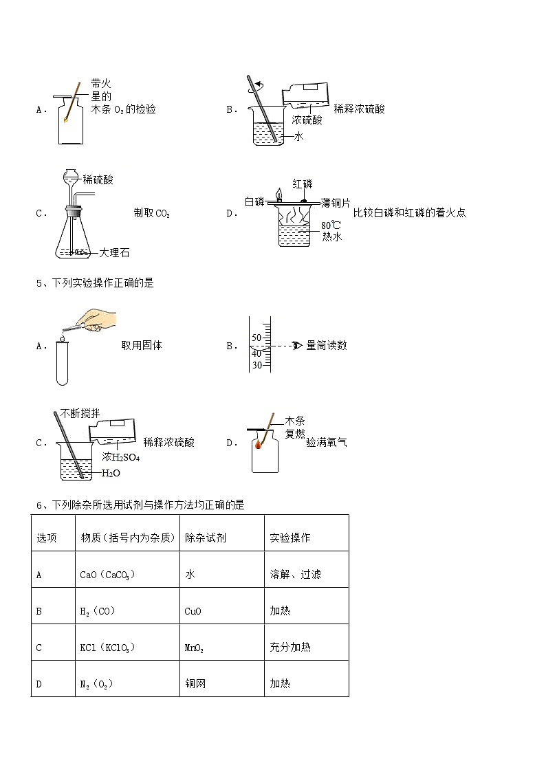 2021学年最新人教版九年级化学下册第十单元 酸和碱期末模拟试卷【精编】第2页