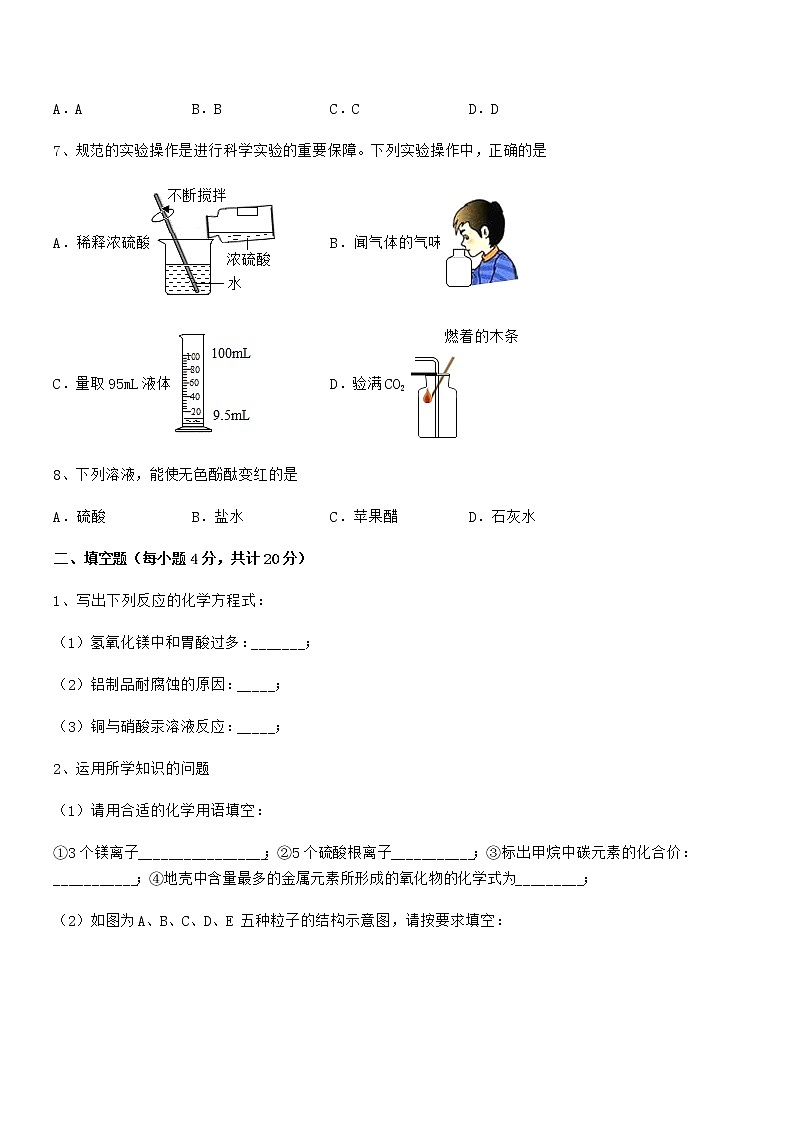 2021学年最新人教版九年级化学下册第十单元 酸和碱期末模拟试卷【精编】第3页