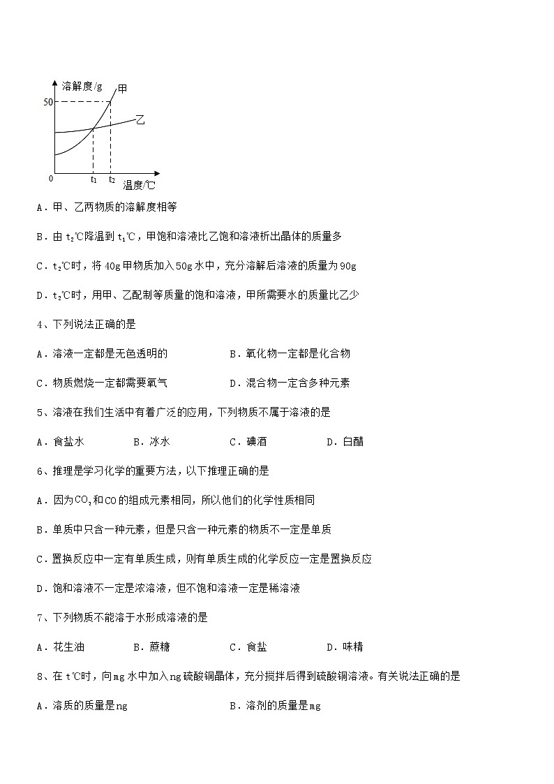 2021学年最新人教版九年级化学下册第九单元溶液期末试卷(必考)第2页