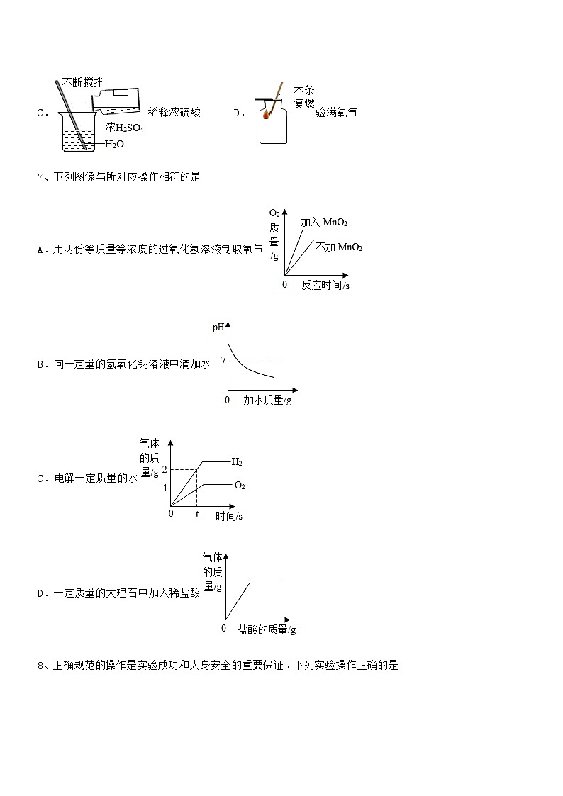 2021学年最新人教版九年级化学下册第十单元 酸和碱期末考试卷【必考】第3页