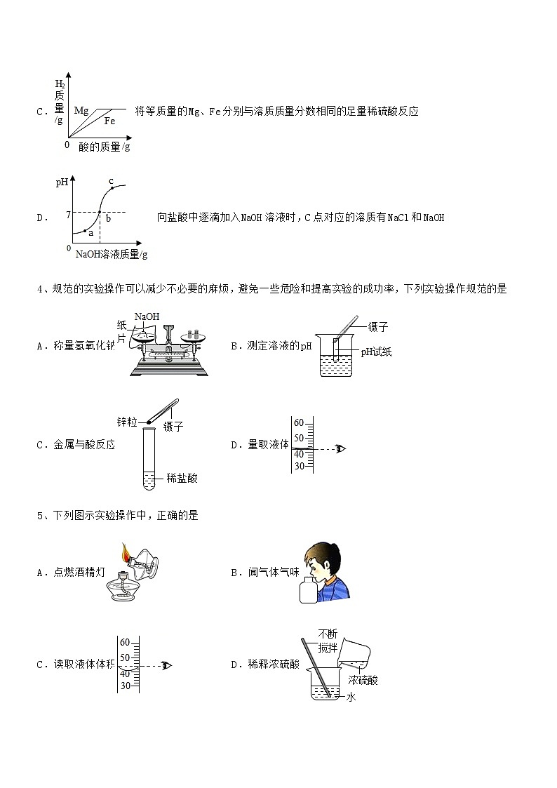 2021学年最新人教版九年级化学下册第十单元 酸和碱期末试卷（完整）第2页