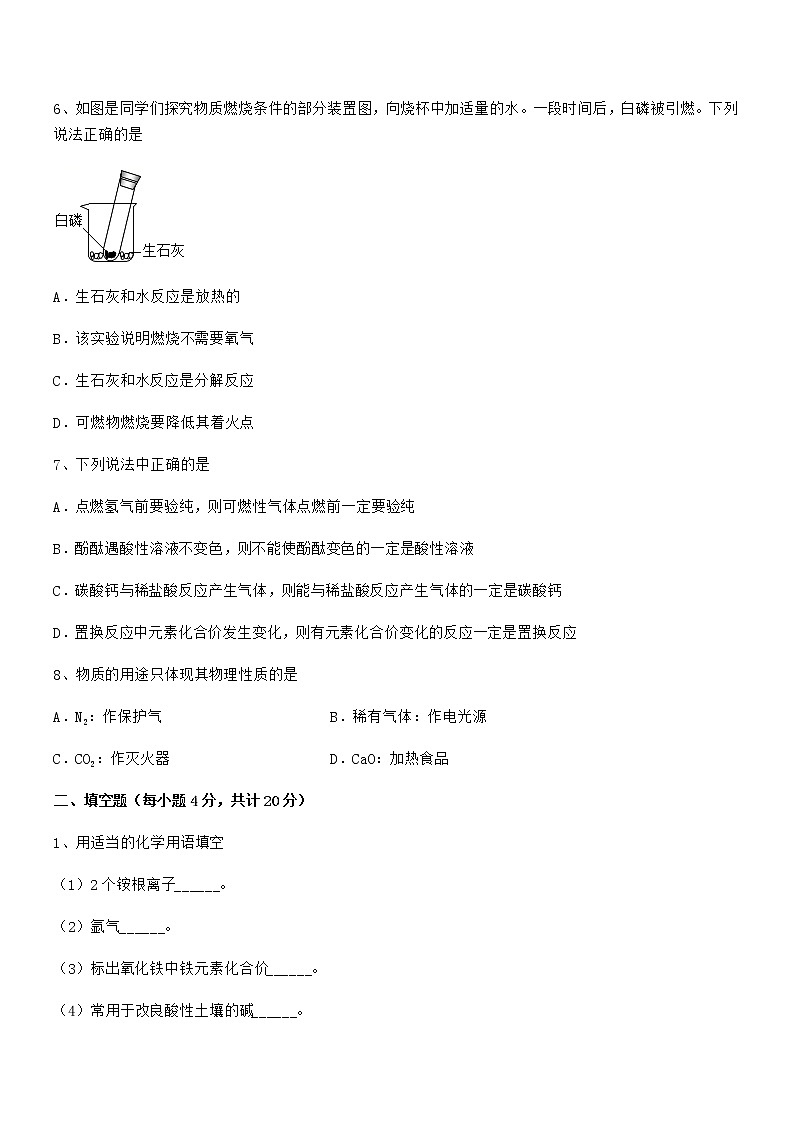 2021学年最新人教版九年级化学下册第十单元 酸和碱期末试卷（完整）第3页