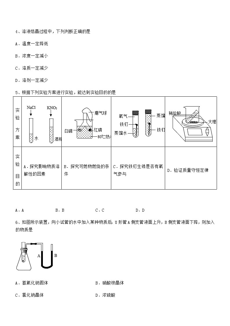 2021学年最新人教版九年级化学下册第九单元溶液期末考试卷完美版第2页
