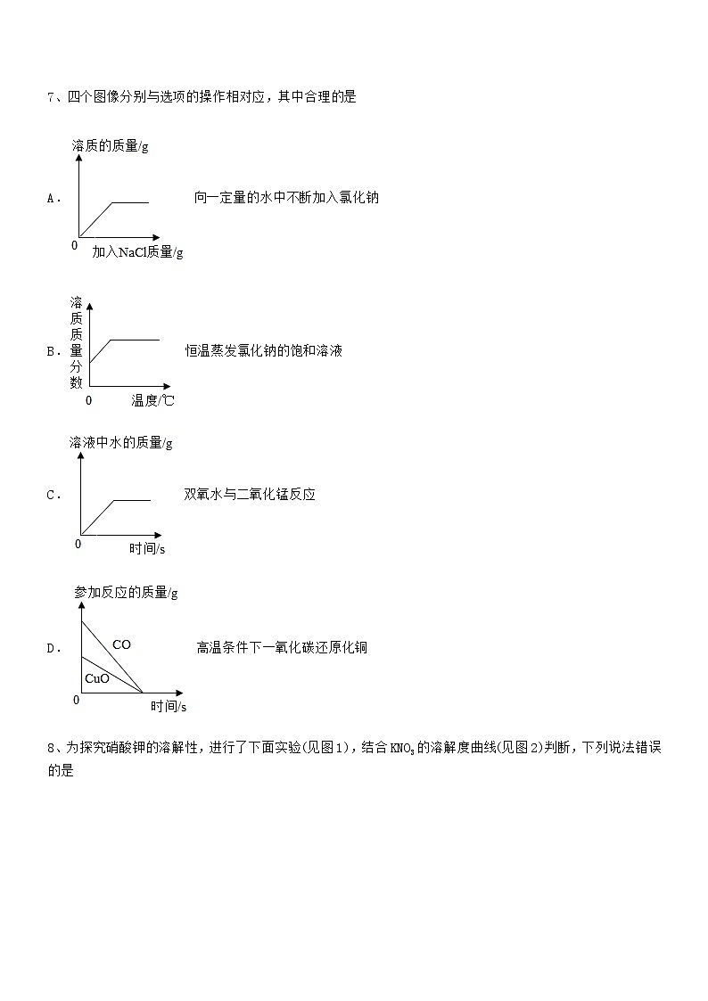 2021学年最新人教版九年级化学下册第九单元溶液期末考试卷完美版第3页