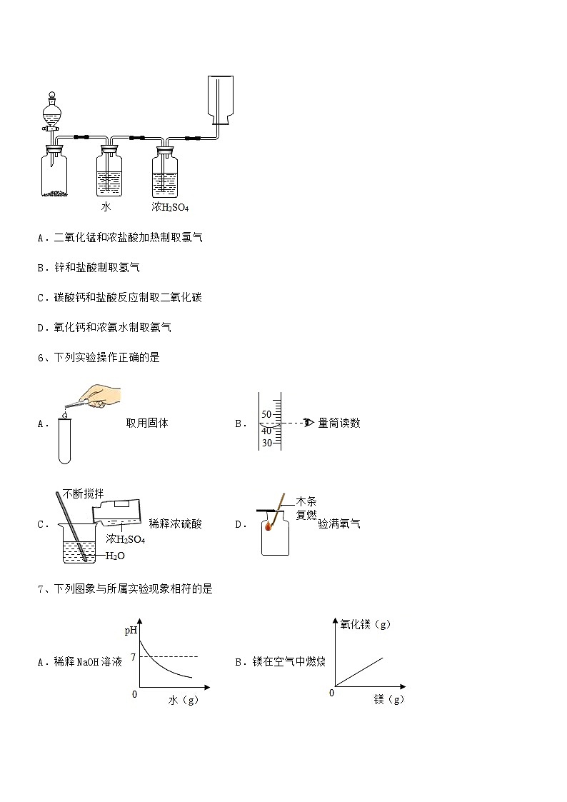 2021学年最新人教版九年级化学下册第十单元 酸和碱期末模拟试卷【通用】第2页