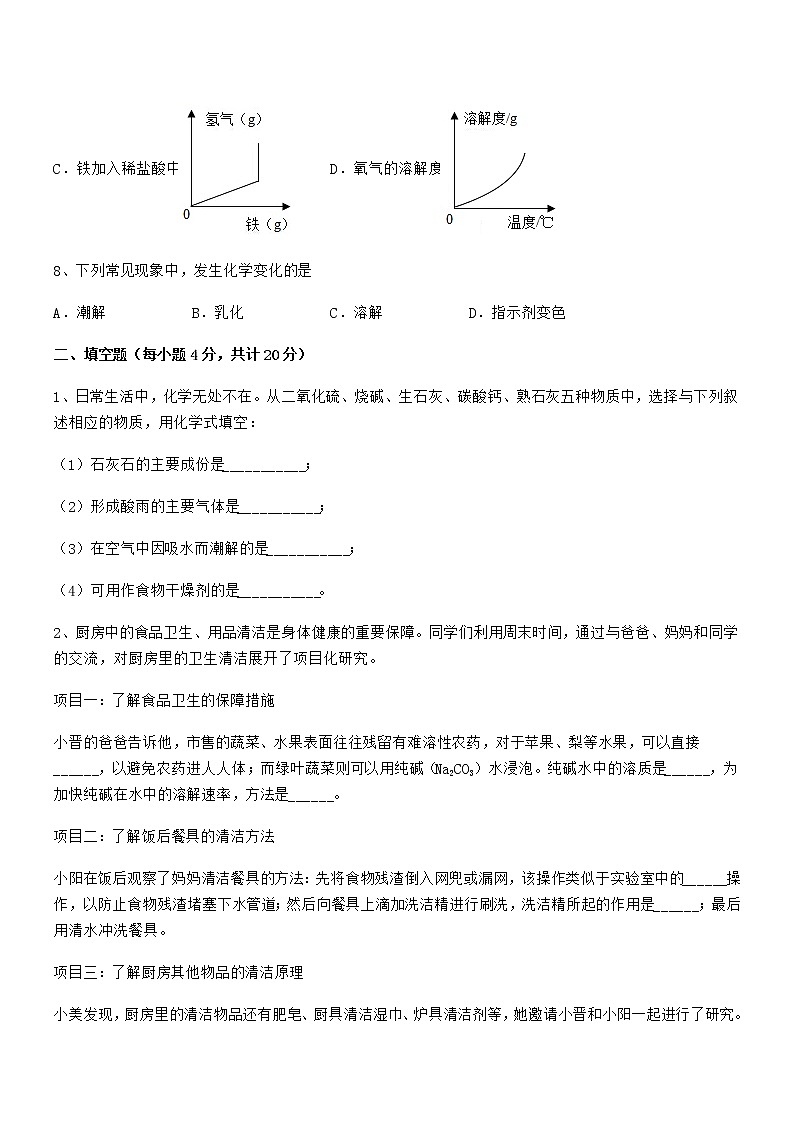 2021学年最新人教版九年级化学下册第十单元 酸和碱期末模拟试卷【通用】第3页