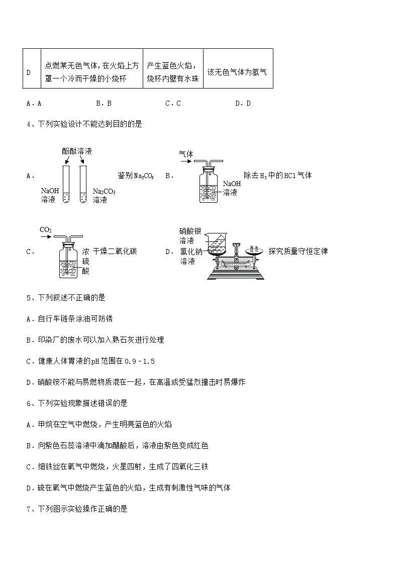 2021学年最新人教版九年级化学下册第十单元 酸和碱期末模拟试卷【今年】第2页