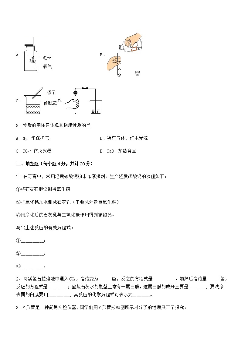 2021学年最新人教版九年级化学下册第十单元 酸和碱期末模拟试卷【今年】第3页