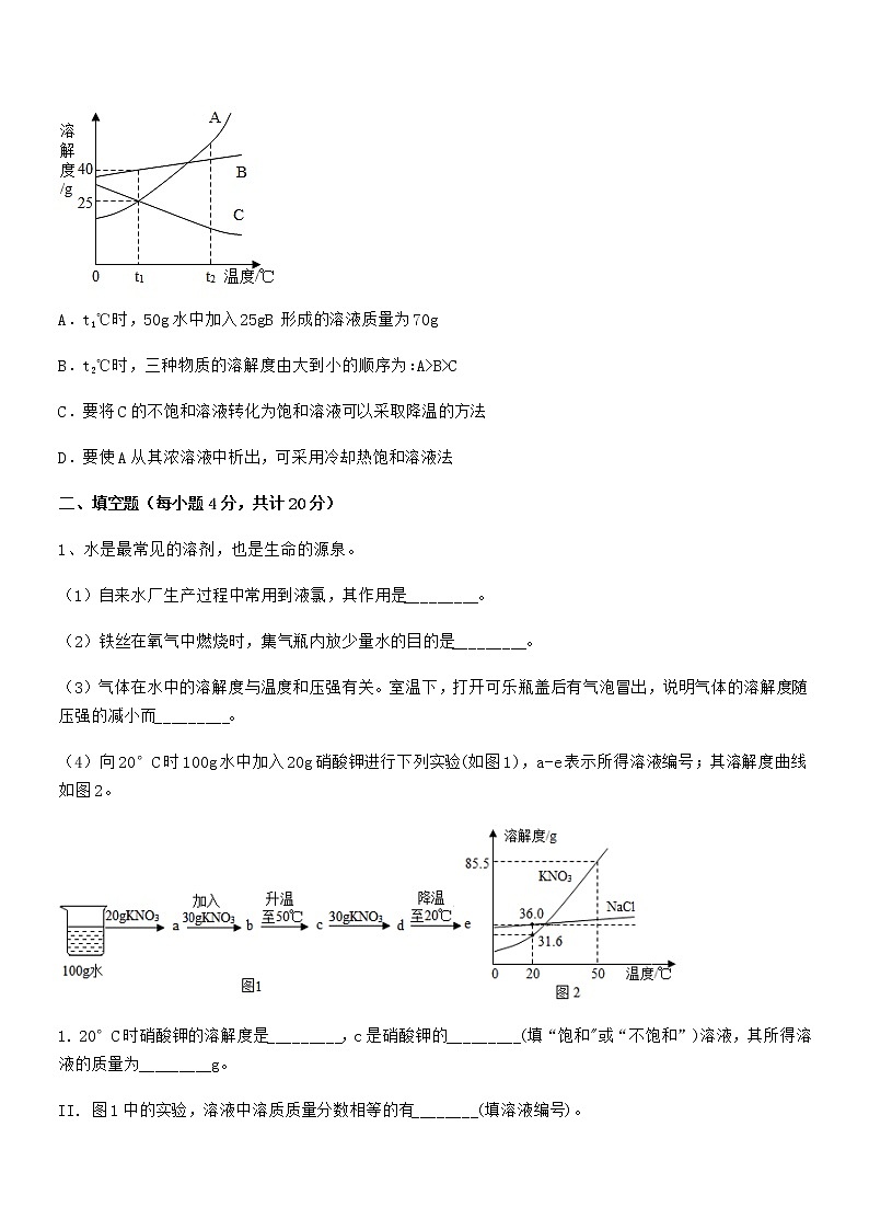2021学年最新人教版九年级化学下册第九单元溶液期末试卷最新第3页