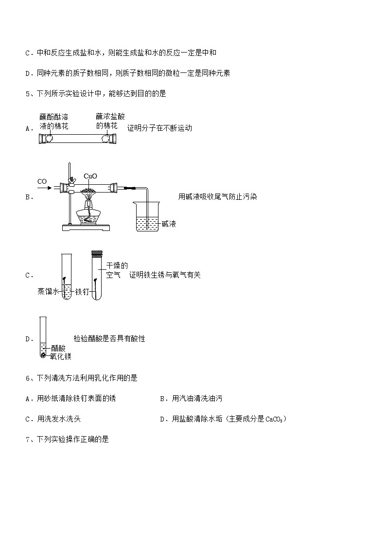 2021学年最新人教版九年级化学下册第十单元 酸和碱期末模拟试卷一套第2页