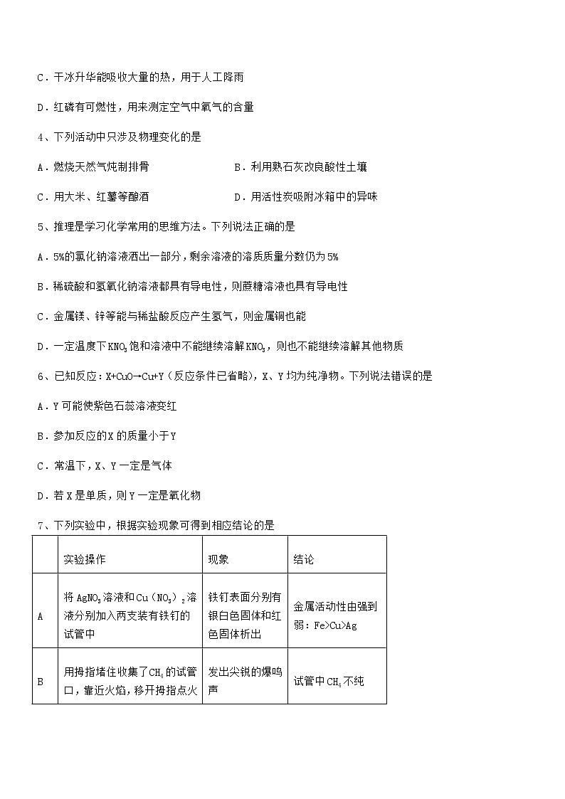 2021学年最新人教版九年级化学下册第十单元 酸和碱期末试卷（精品）第2页