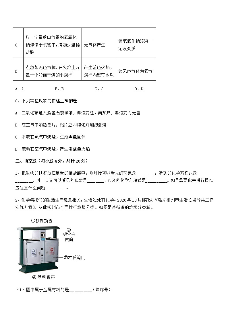 2021学年最新人教版九年级化学下册第十单元 酸和碱期末试卷（精品）第3页