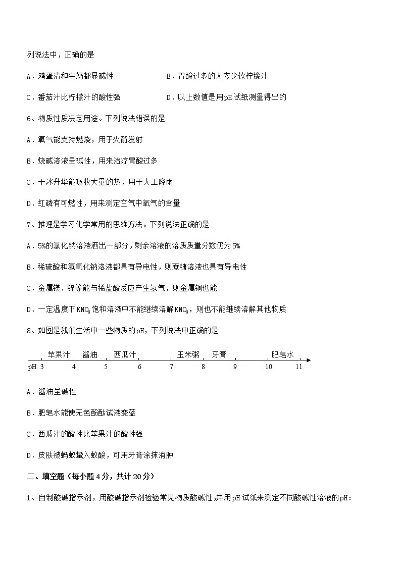 2021学年最新人教版九年级化学下册第十单元 酸和碱期末试卷【下载】第2页