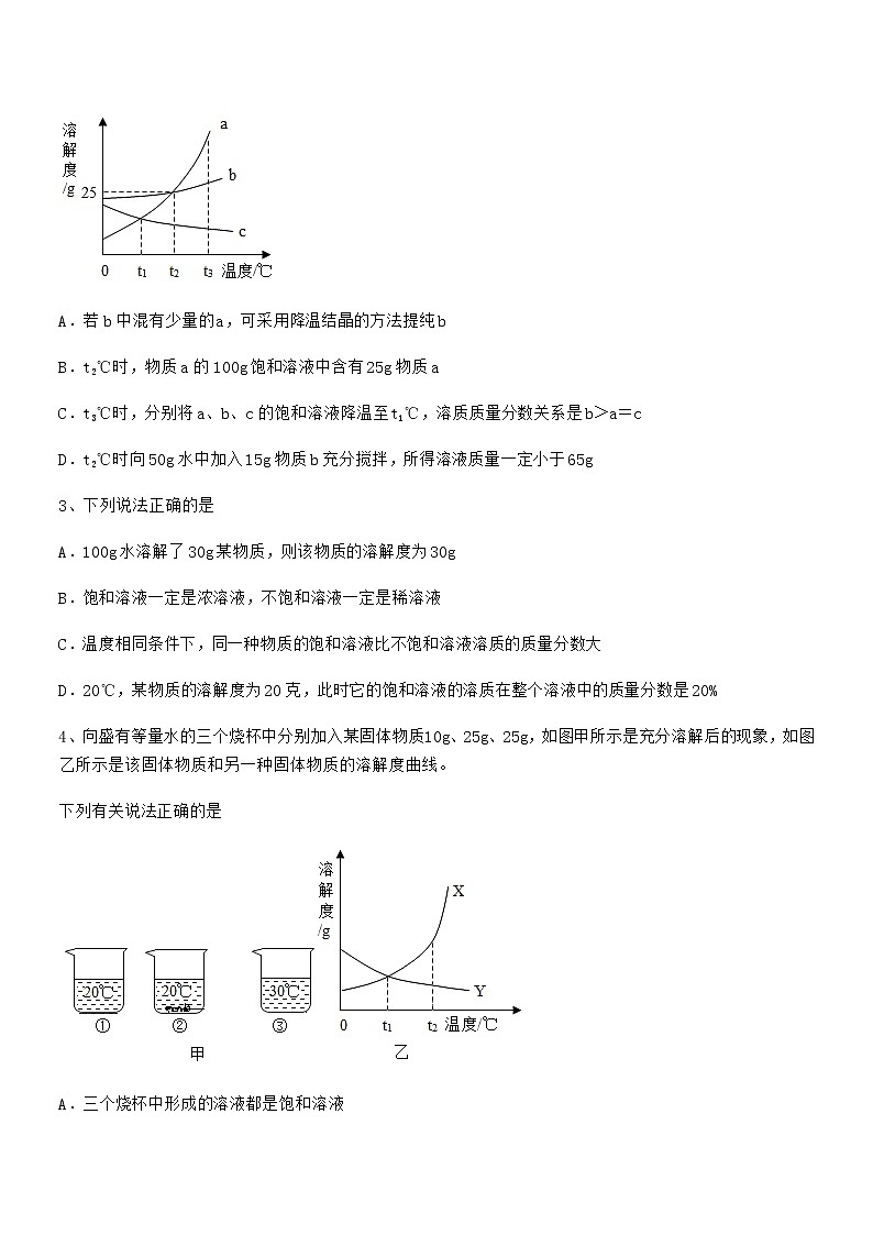 2021学年最新人教版九年级化学下册第九单元溶液期末试卷（精选）第2页