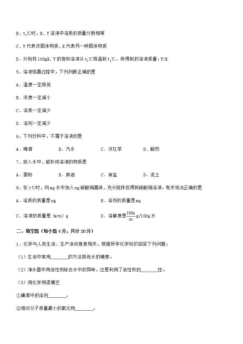 2021学年最新人教版九年级化学下册第九单元溶液期末试卷（精选）第3页