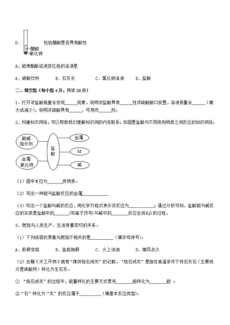 2021学年最新人教版九年级化学下册第十单元 酸和碱期末考试卷【A4打印版】03