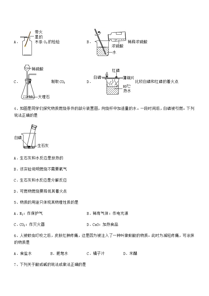2021学年最新人教版九年级化学下册第十单元 酸和碱期末模拟试卷（A4可打印）第2页