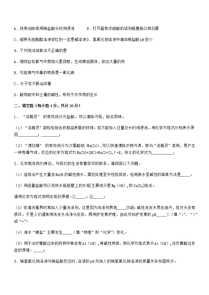 2021学年最新人教版九年级化学下册第十单元 酸和碱期末模拟试卷（A4可打印）第3页
