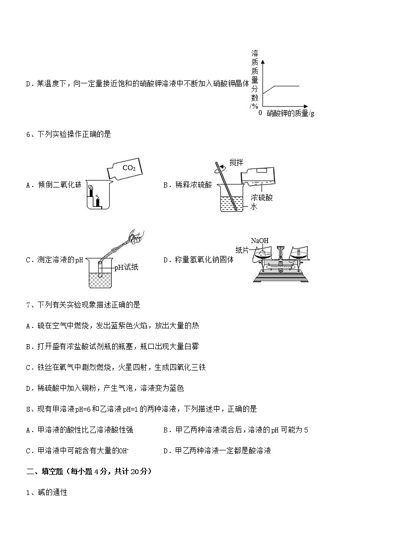 2021学年最新人教版九年级化学下册第十单元 酸和碱期末复习试卷精品第3页