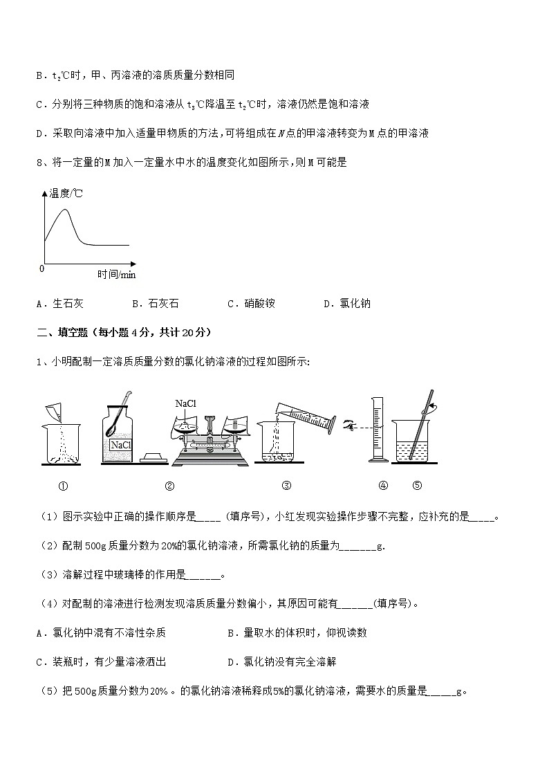 2021学年最新人教版九年级化学下册第九单元溶液期末考试卷（下载）第3页