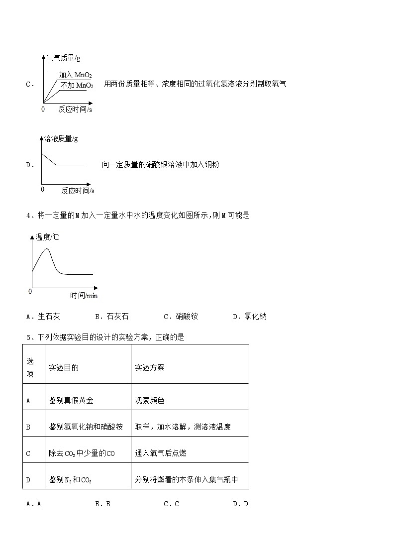 2021年度最新人教版九年级化学下册第九单元溶液期末模拟试卷（免费版）02
