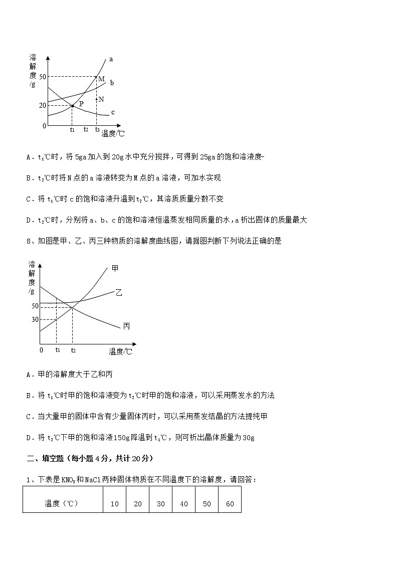 2021年度最新人教版九年级化学下册第九单元溶液期末模拟试卷（精品）03