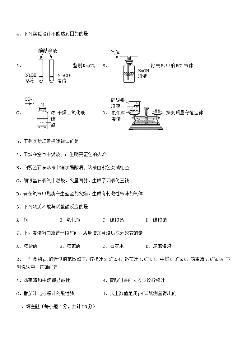 2021学年最新人教版九年级化学下册第十单元 酸和碱期末模拟试卷必考第2页