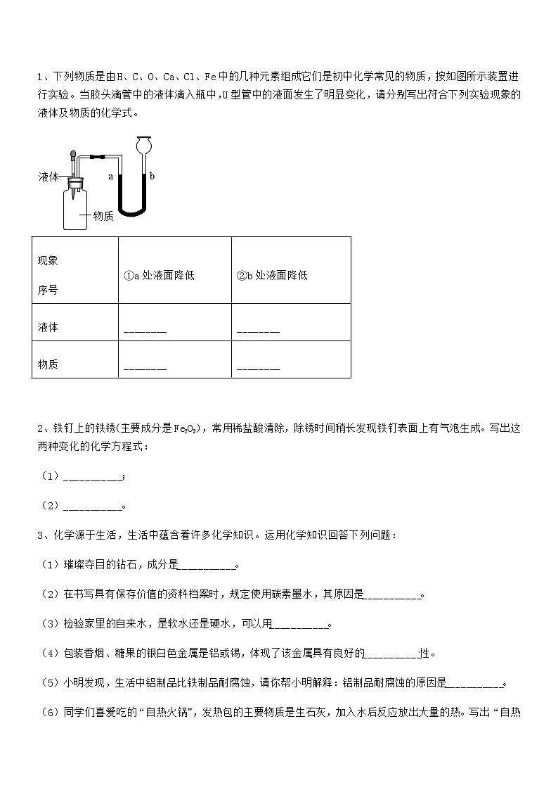 2021学年最新人教版九年级化学下册第十单元 酸和碱期末模拟试卷必考第3页
