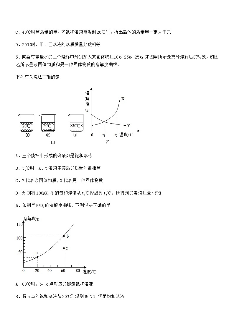 2021年度最新人教版九年级化学下册第九单元溶液期末试卷可打印第2页