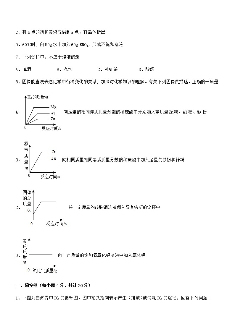 2021年度最新人教版九年级化学下册第九单元溶液期末试卷可打印第3页