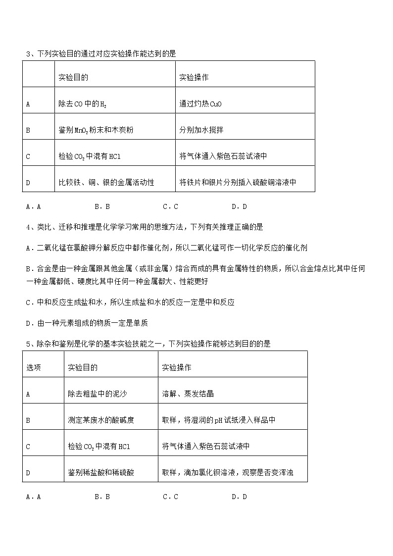 2021年度最新人教版九年级化学下册第十单元 酸和碱期末复习试卷必考第2页