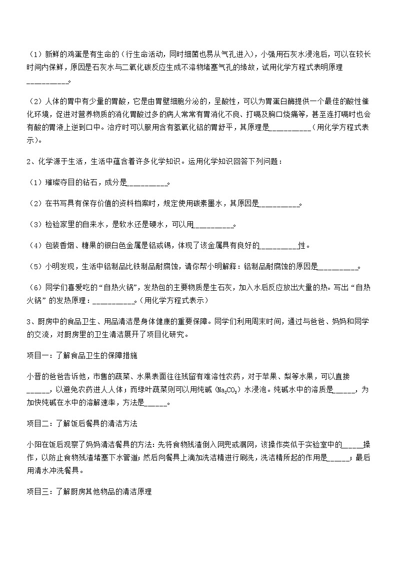 2021年度最新人教版九年级化学下册第十单元 酸和碱期末复习试卷（完整版）第3页