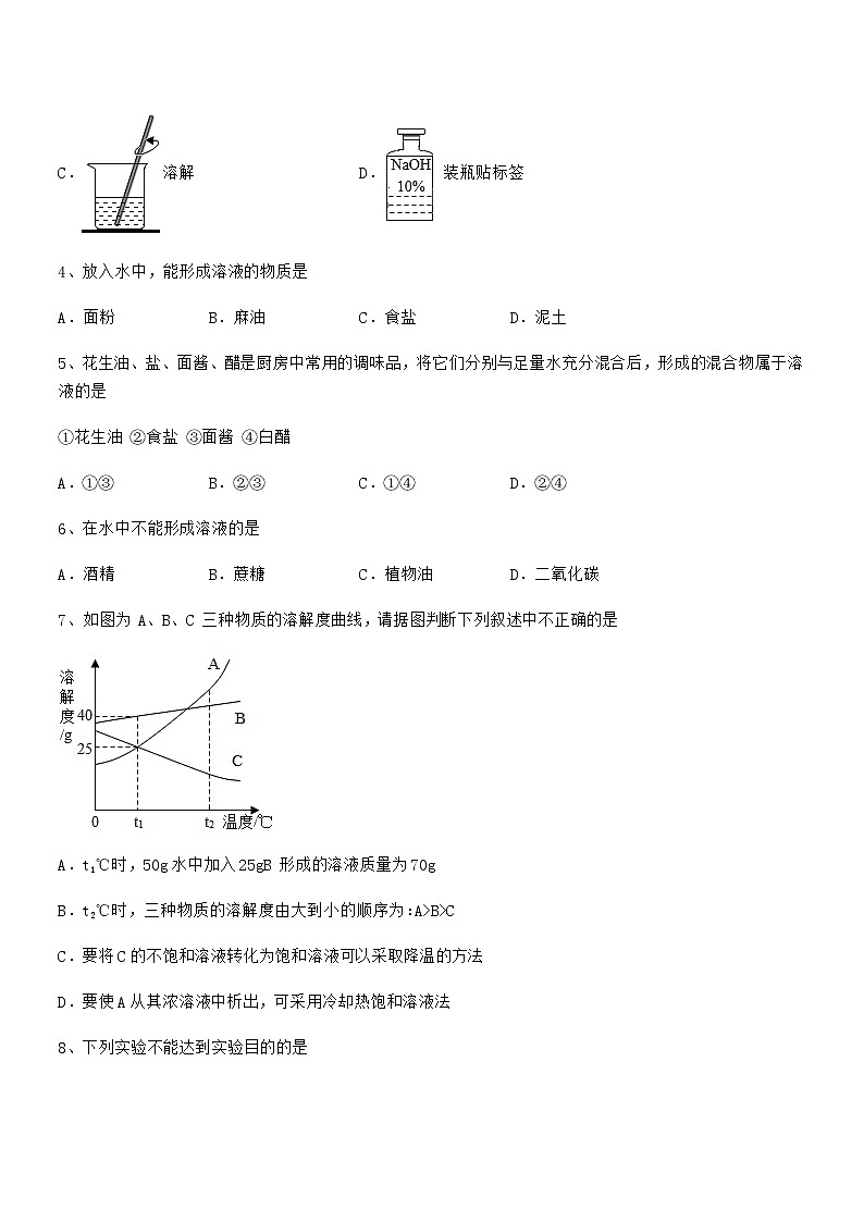 2021年度最新人教版九年级化学下册第九单元溶液期末试卷【精品】第2页