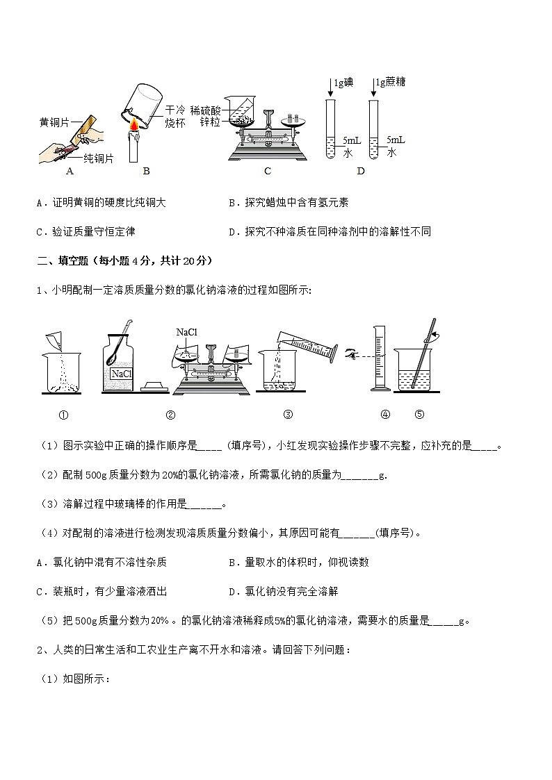 2021年度最新人教版九年级化学下册第九单元溶液期末试卷【精品】第3页