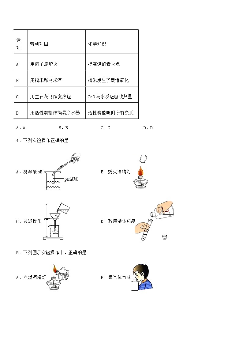 2021年度最新人教版九年级化学下册第十单元 酸和碱期末复习试卷通用第2页
