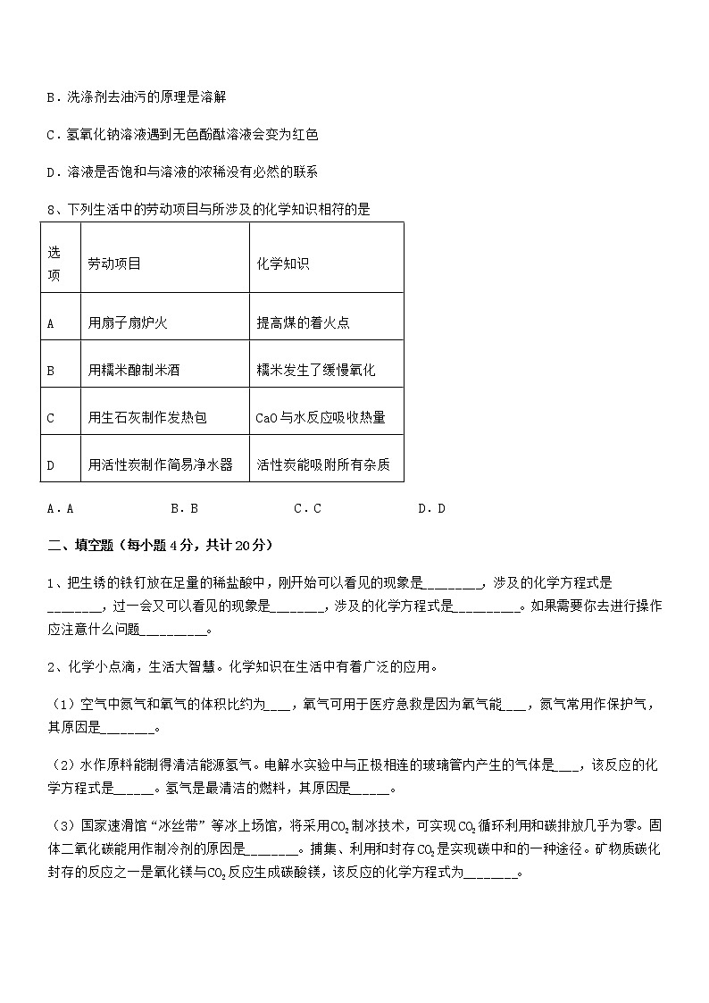 2021年度最新人教版九年级化学下册第十单元 酸和碱期末复习试卷精品第3页
