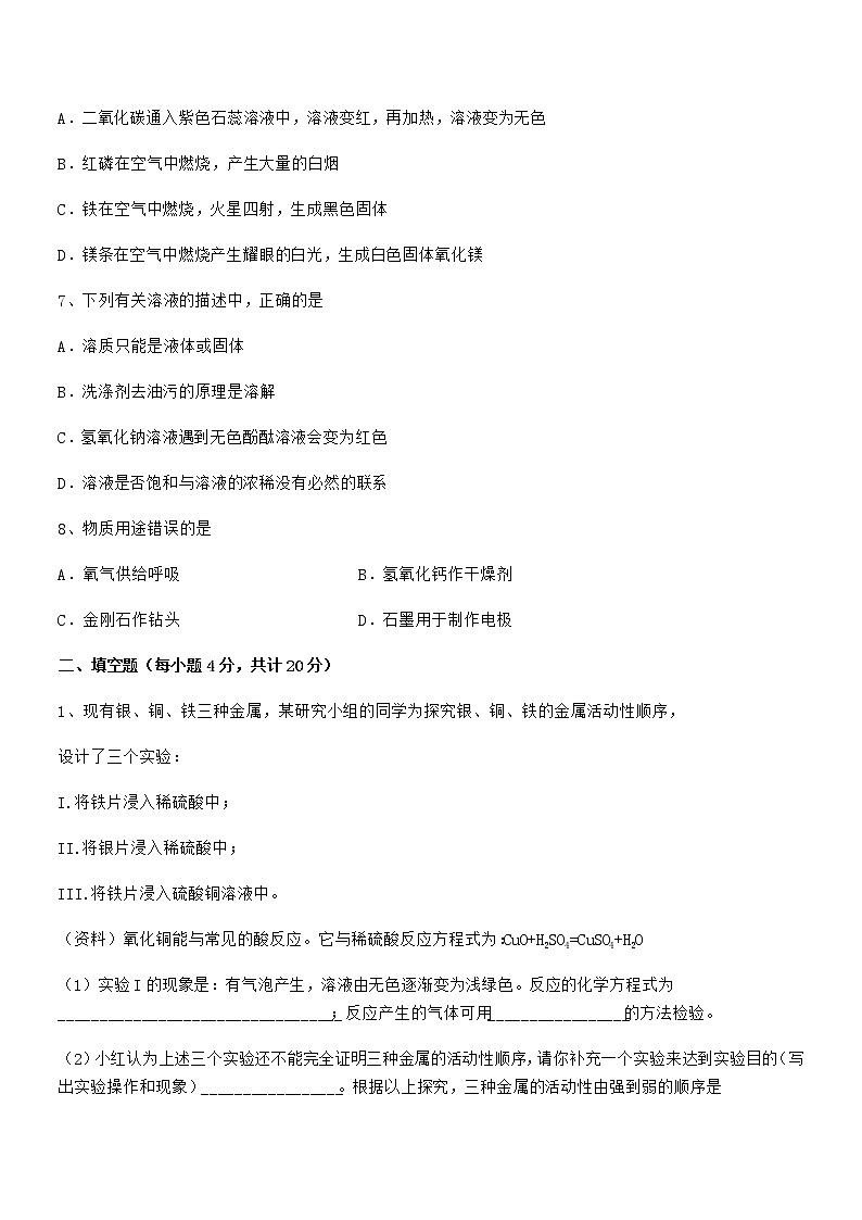 2021年度最新人教版九年级化学下册第十单元 酸和碱期末模拟试卷(可编辑)03