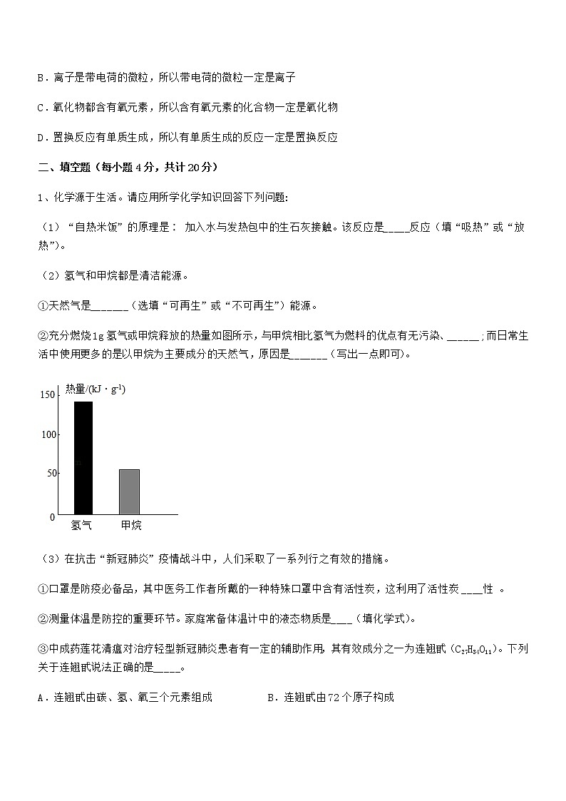 2021年度最新人教版九年级化学下册第十单元 酸和碱期末复习试卷【通用】第3页